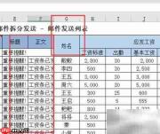 Excel双行工资条群发技巧