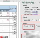 Excel双行工资条群发技巧