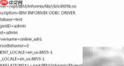 Informix客户端安装指南