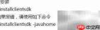 Informix客户端安装指南