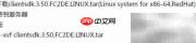 Informix客户端安装指南