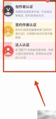 腾讯动漫认证查看方法