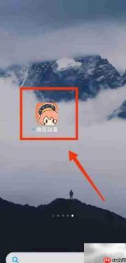 腾讯动漫认证查看方法
