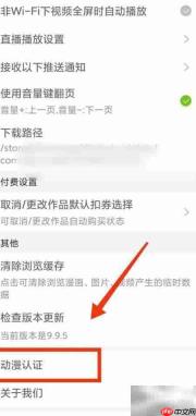 腾讯动漫认证查看方法