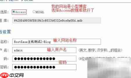 HostEase安装Z-Blog指南