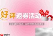 如何巧妙提醒客户给好评