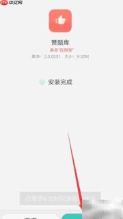 赞题库手机版上线