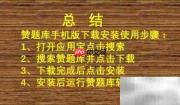 赞题库手机版上线