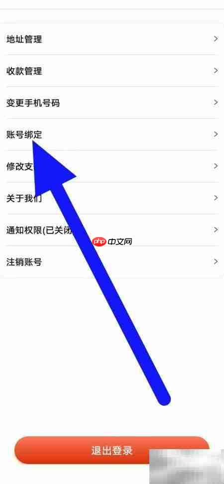 师大中奕账号绑定指南