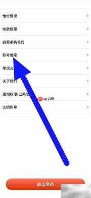 师大中奕账号绑定指南