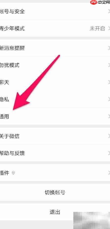 微信流量统计查看方法