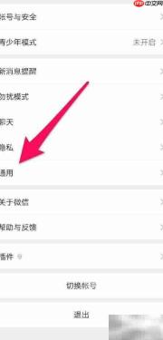 微信流量统计查看方法