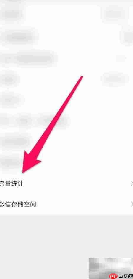 微信流量统计查看方法