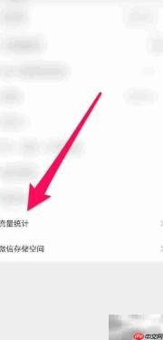 微信流量统计查看方法