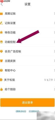 松鼠记账首页设置指南