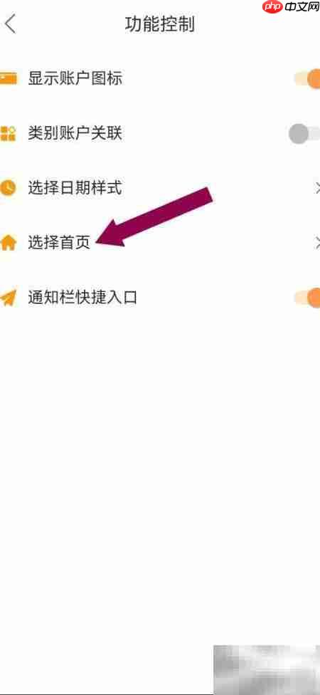 松鼠记账首页设置指南