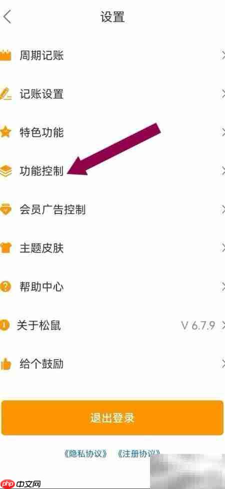 松鼠记账首页设置指南