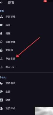 天悦日记导出PDF指南