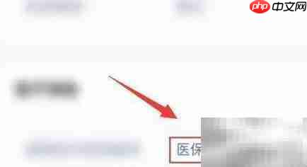 微信查医保定点药店方法