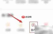 微信查医保定点药店方法