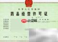 药品三证详解