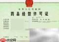 药品三证详解