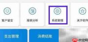 会员通密码修改方法