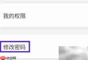 会员通密码修改方法