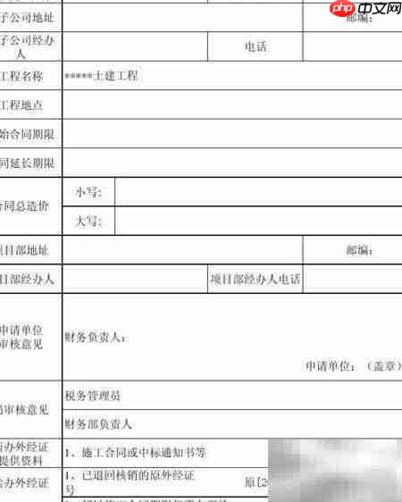 工程外经证办理指南