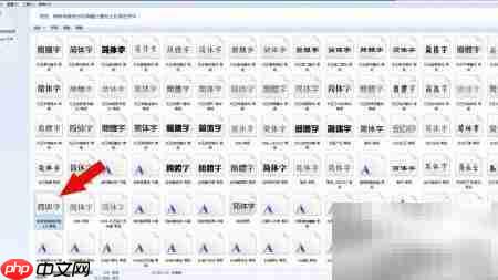 PS字库添加新字体教程