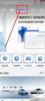 华为鸿蒙4.0升级指南