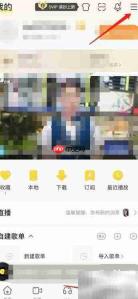 酷我音乐一键HiFi开启方法