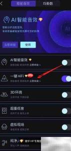 酷我音乐一键HiFi开启方法