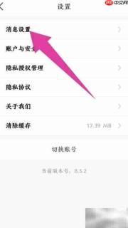 省省消息免打扰设置方法