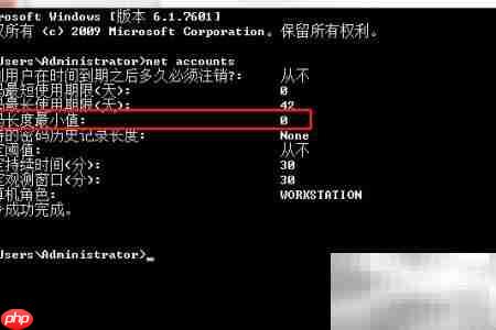 DOS设置Win密码最小长度