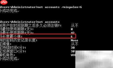 DOS设置Win密码最小长度