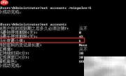 DOS设置Win密码最小长度
