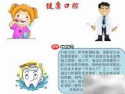 健康口腔,从日常护理开始