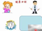 健康口腔,从日常护理开始