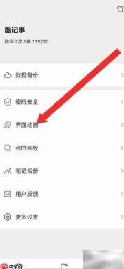酷记事关闭动态开启记事