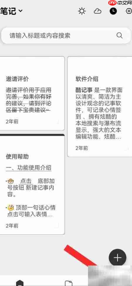 酷记事关闭动态开启记事