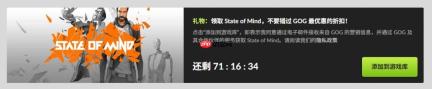 GOG喜加一！免费领取科幻冒险游戏《心境》