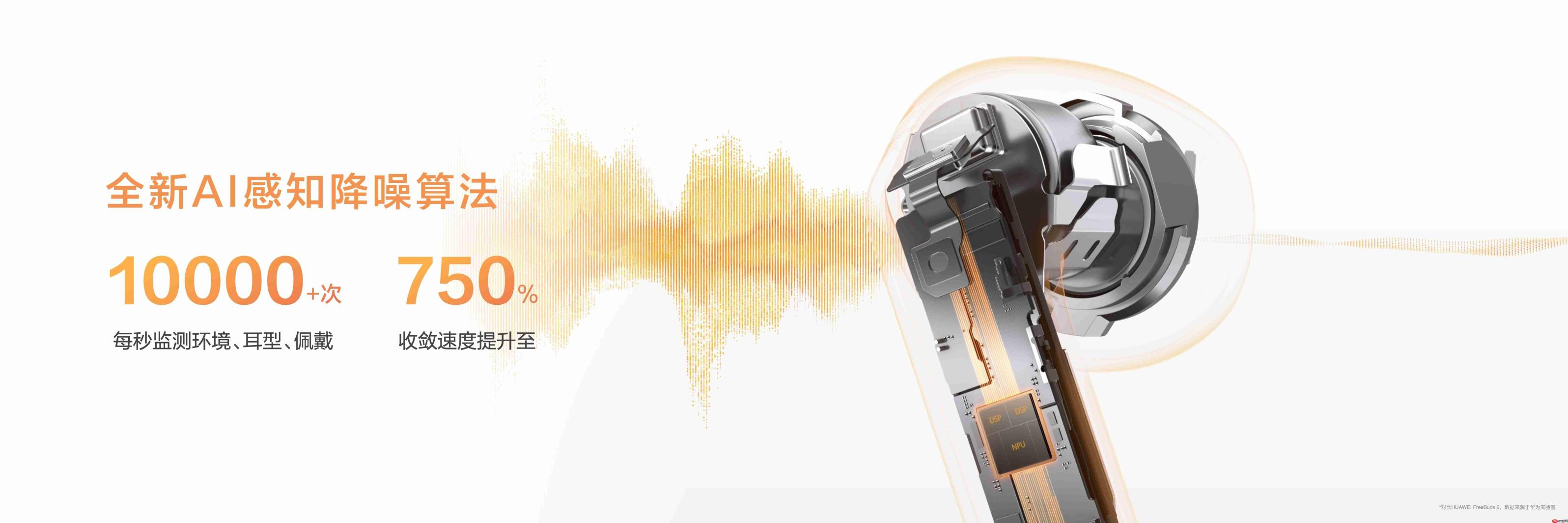 HUAWEI FreeBuds 7 悦彰耳机重磅发布,降噪再进化,听音更沉浸