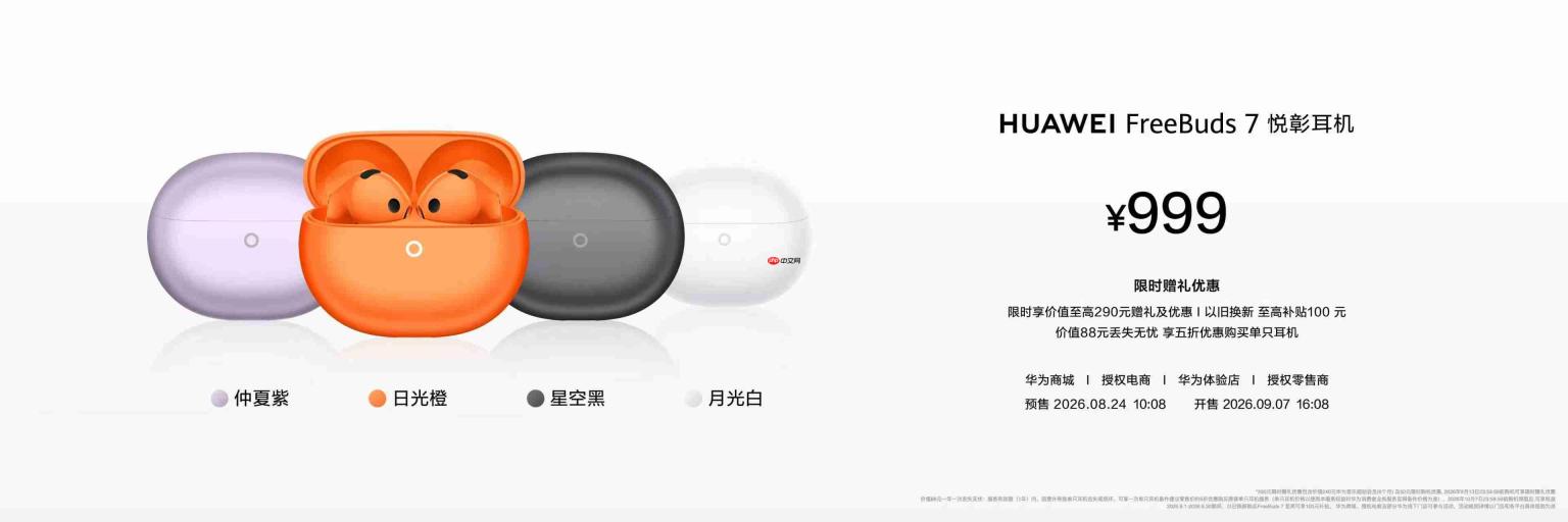 HUAWEI FreeBuds 7 悦彰耳机重磅发布,降噪再进化,听音更沉浸