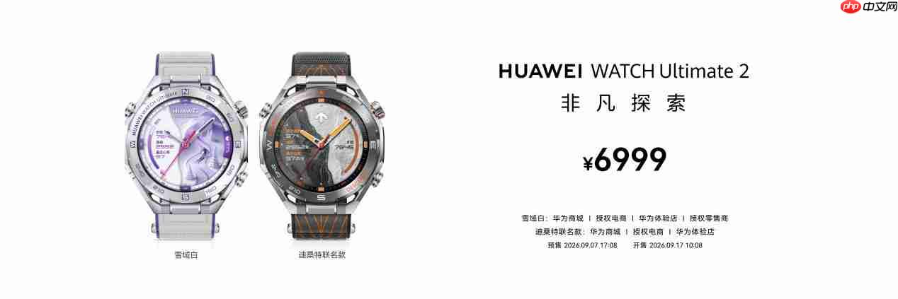 不止新配色,华为WATCH Ultimate 2非凡探索首发滑雪登山模式