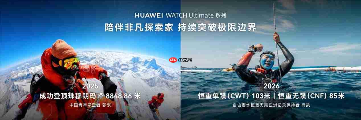 不止新配色,华为WATCH Ultimate 2非凡探索首发滑雪登山模式