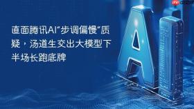 直面腾讯AI“步调偏慢”质疑，汤道生交出大模型下半场长跑底牌