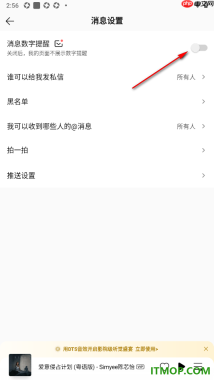 qq音乐手机版设置我的消息页面不展示数字提醒的方法