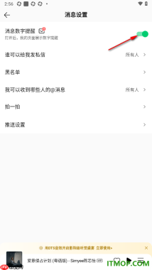 qq音乐手机版设置我的消息页面不展示数字提醒的方法
