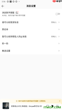 qq音乐手机版设置我的消息页面不展示数字提醒的方法